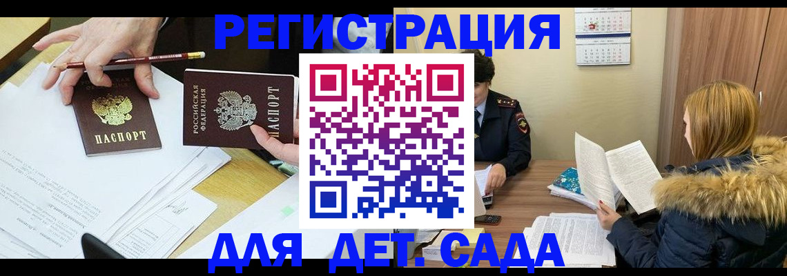 регистрация для дет. сада в Чистополье